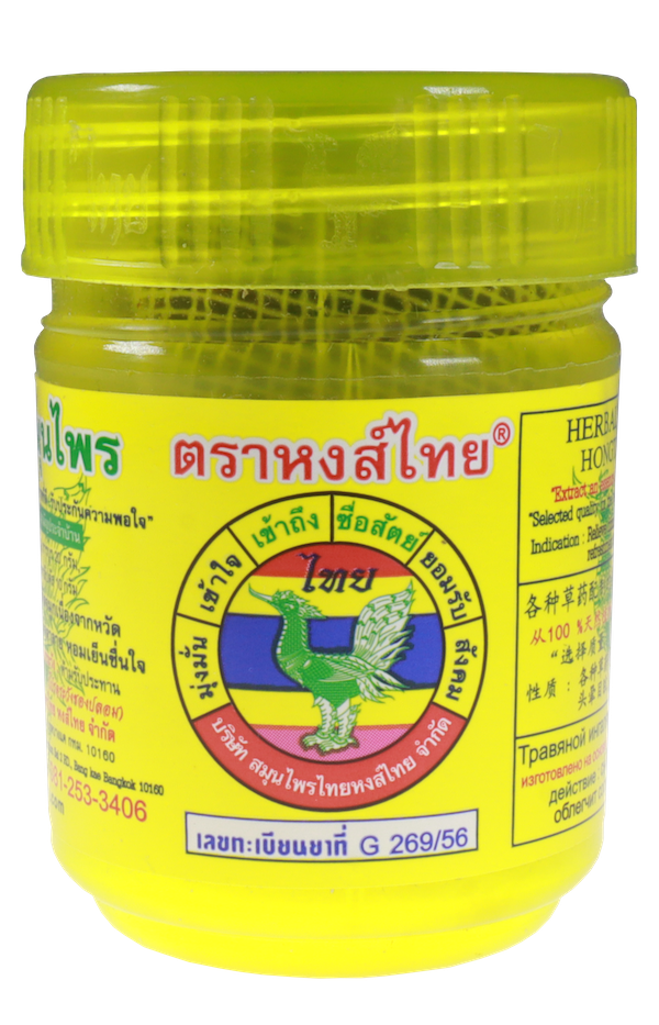 ยาดมสมุนไพร ตราหงส์ไทย